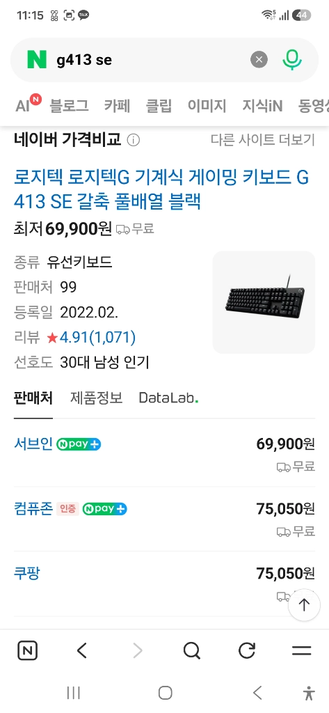 로지텍 G413 se 기계식키보드 이미지