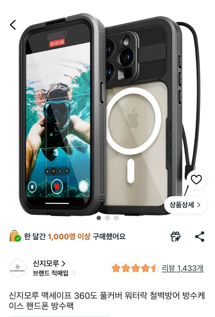 신지모루 아이폰15프로 방수케이스 맥세이프 이미지