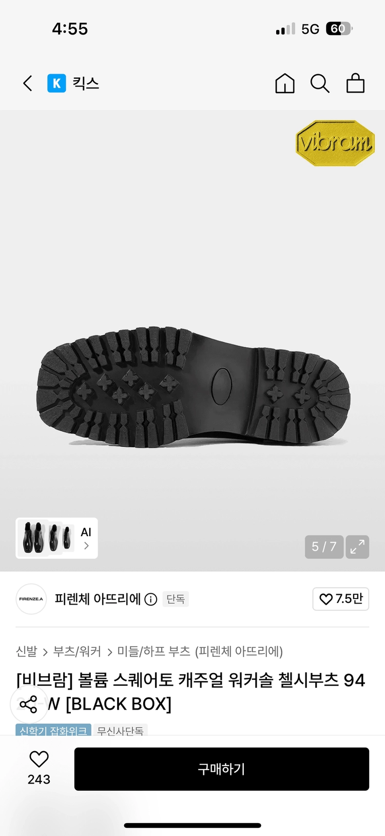피렌체 아뜨리에 첼시부츠 이미지