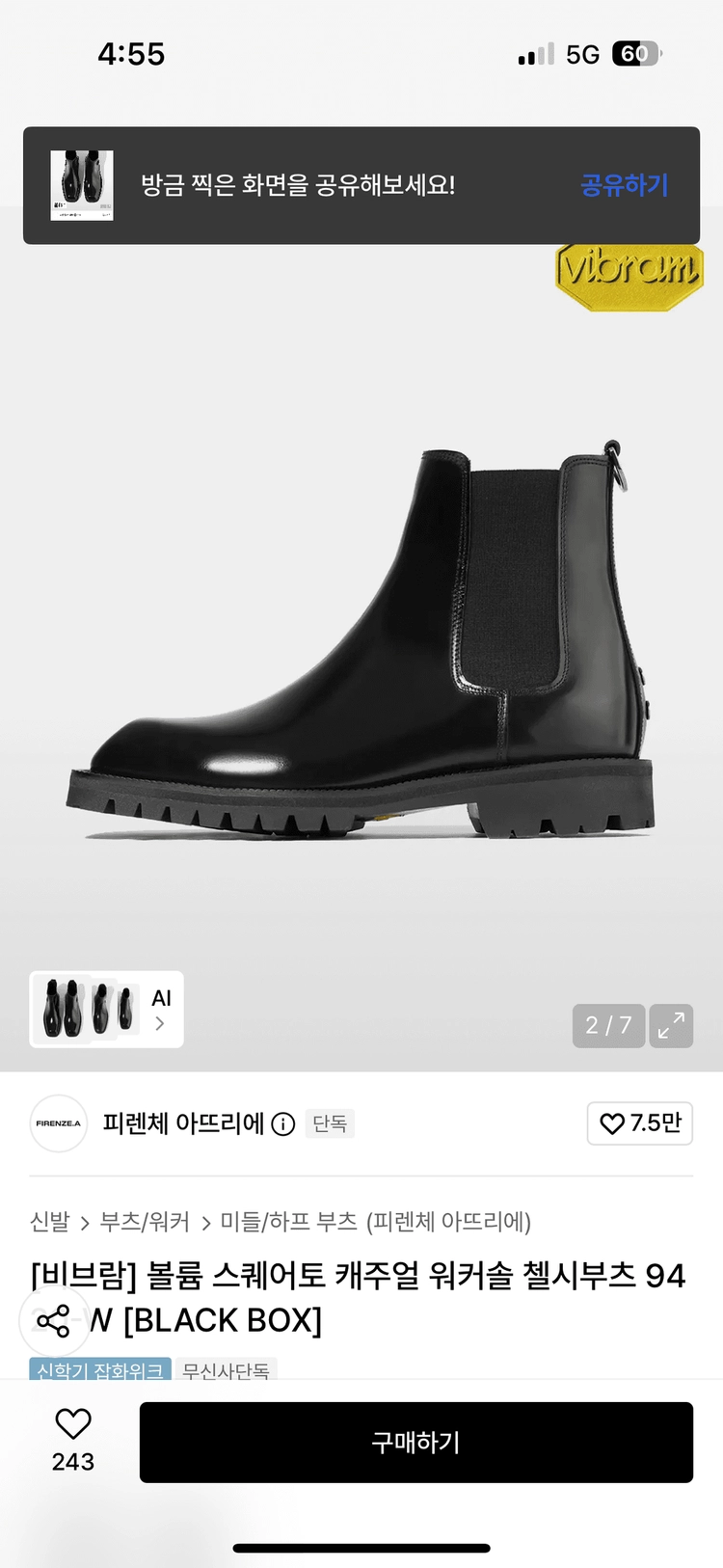 피렌체 아뜨리에 첼시부츠 이미지
