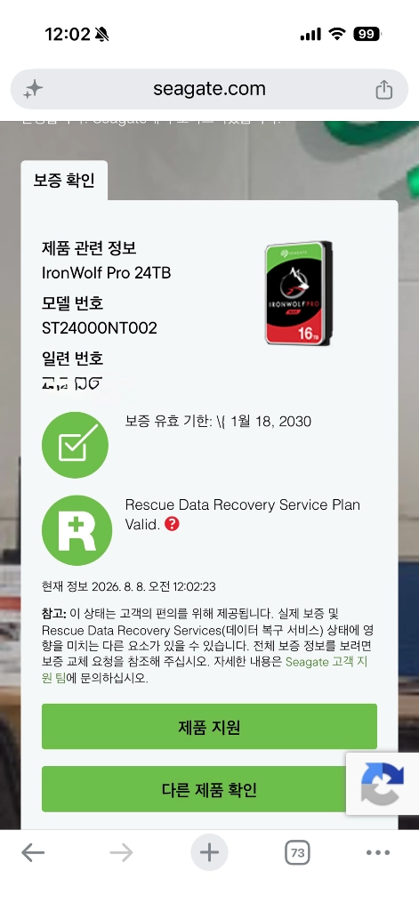 씨게이트 아이언울프 프로 24tb 이미지
