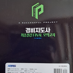 2025 경비지도사 2차 모의고사 + 경비업법경호학 기본서, 1차 핵지총, 기출문제집 등 이미지
