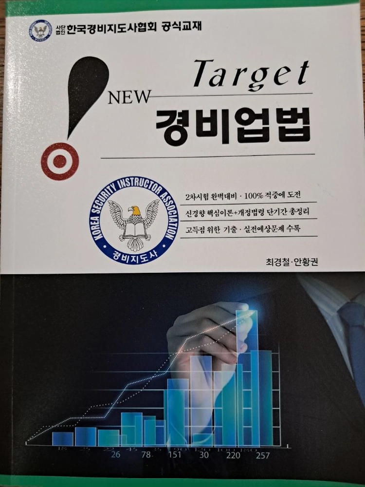 2025 경비지도사 2차 모의고사 + 경비업법경호학 기본서, 1차 핵지총, 기출문제집 등 이미지