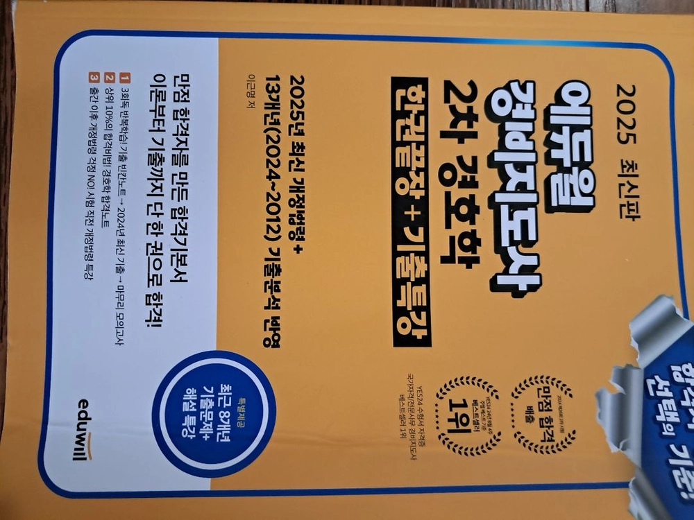 2025 경비지도사 2차 모의고사 + 경비업법경호학 기본서, 1차 핵지총, 기출문제집 등 이미지