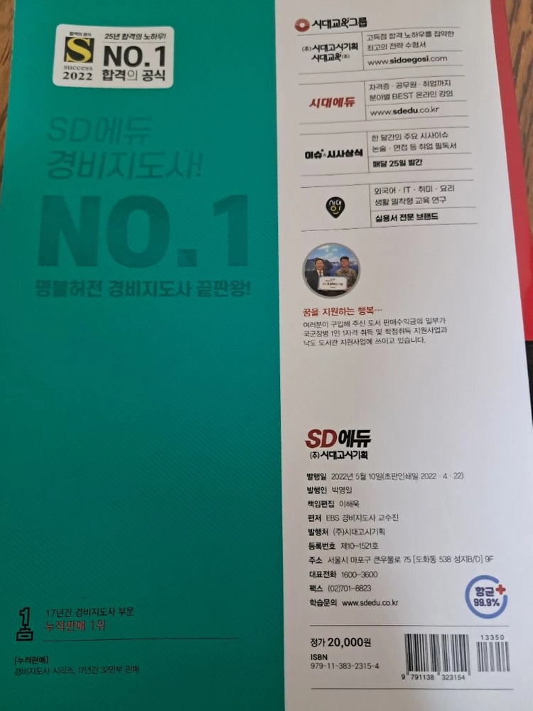 2025 경비지도사 2차 모의고사 + 경비업법경호학 기본서, 1차 핵지총, 기출문제집 등 이미지