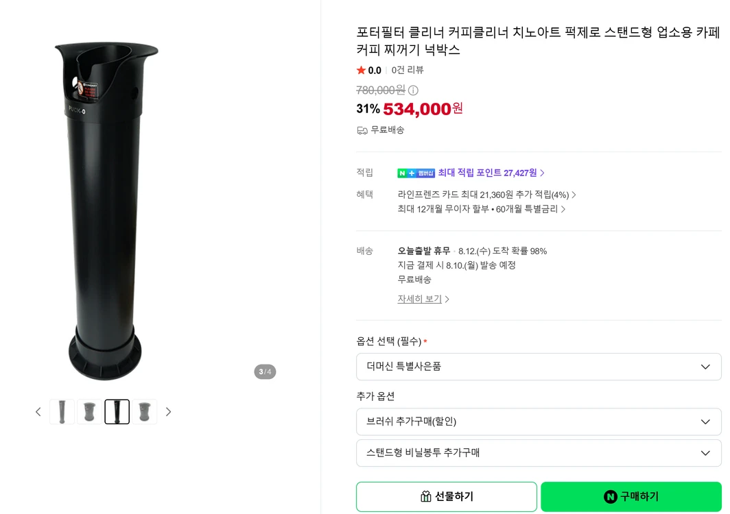 퍽제로 자동 포터필터 클리너와 넛박스(스탠드형) / 커피 클리너 이미지