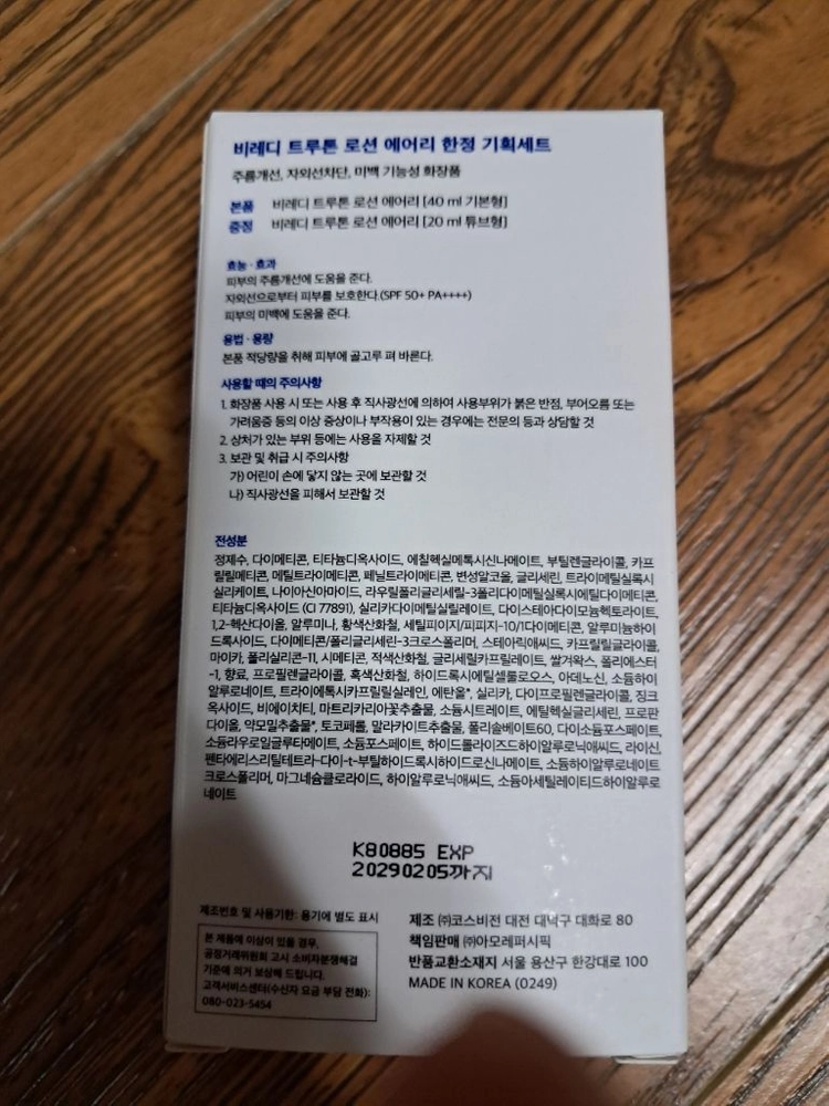 비레디 트루 톤로션 에어리 40ml +20ml 이미지