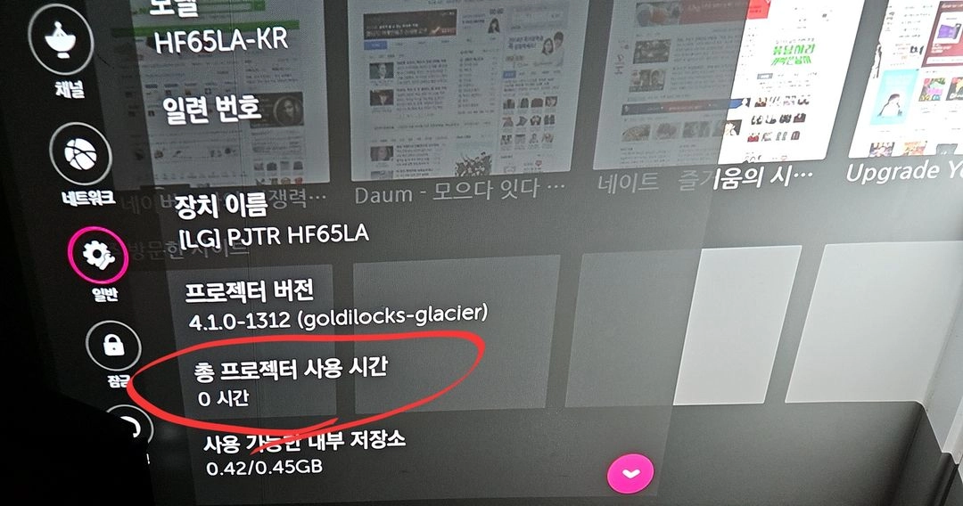 (단순개봉)엘지 씨네빔 HF65LA 빔프로젝터 이미지