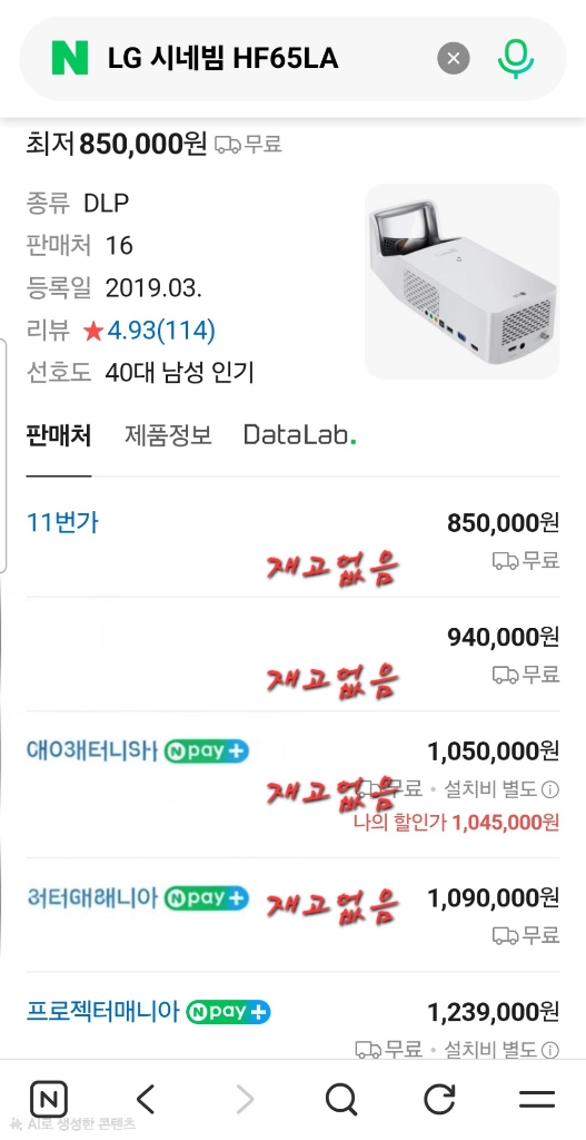 (단순개봉)엘지 씨네빔 HF65LA 빔프로젝터 이미지