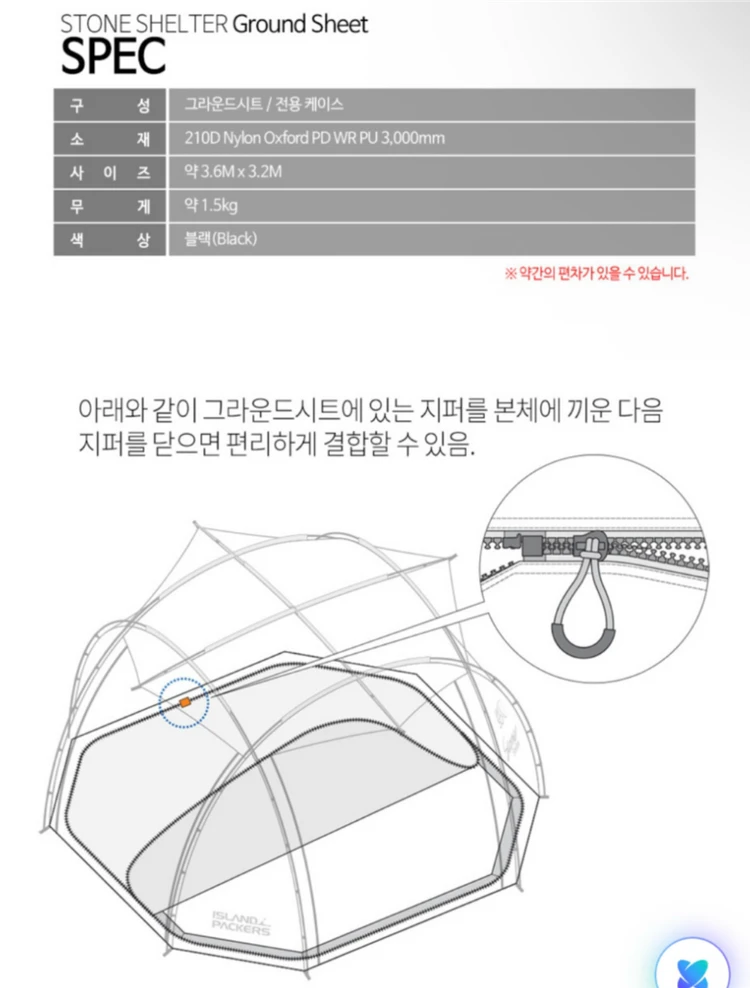 아일랜드패커스 캠핑 스톤 쉘터 L 풀세트 (그라운드시트, 매트, 루프, 타포린 방수포) 이미지