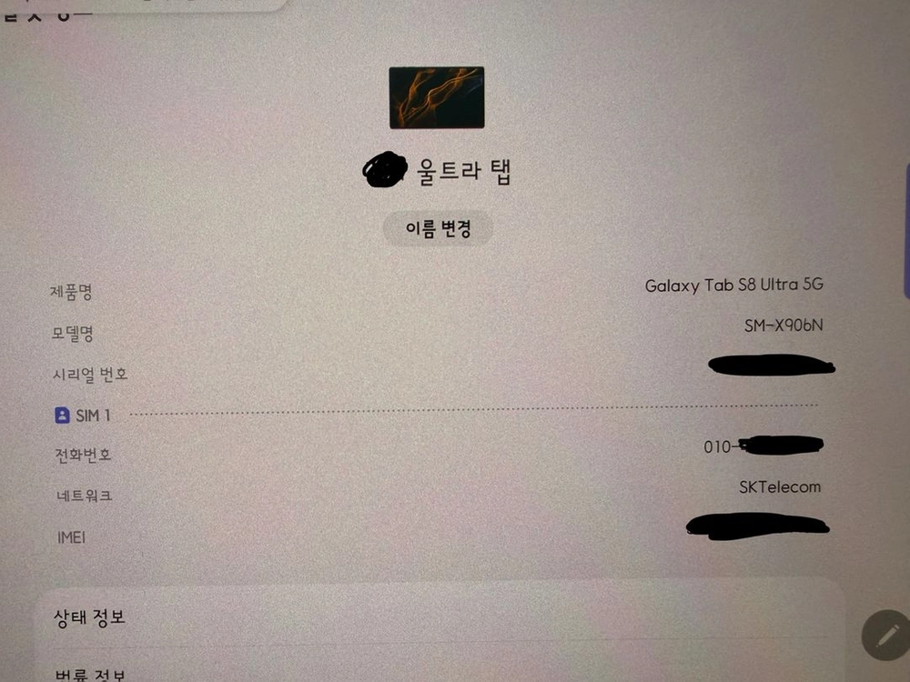 갤럭시탭 S8 울트라 5G 그라파아트 색상512GB 저장공간RAM 16GB 이미지