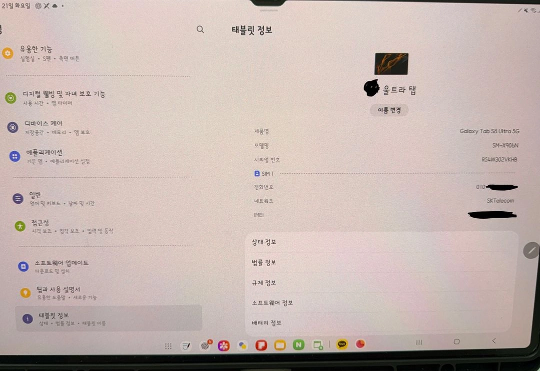 갤럭시탭 S8 울트라 5G 그라파아트 색상512GB 저장공간RAM 16GB 이미지
