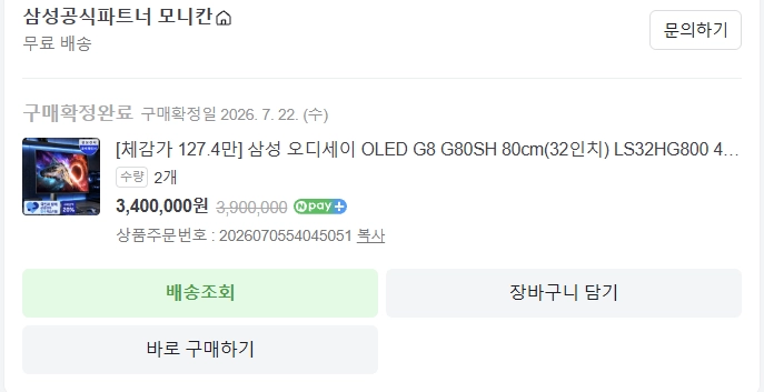 삼성전자 오디세이 OLED G8 G80SH LS32HG800 < 1대 판매 > 이미지