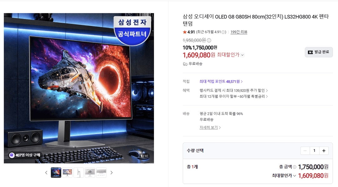 삼성전자 오디세이 OLED G8 G80SH LS32HG800 < 1대 판매 > 이미지