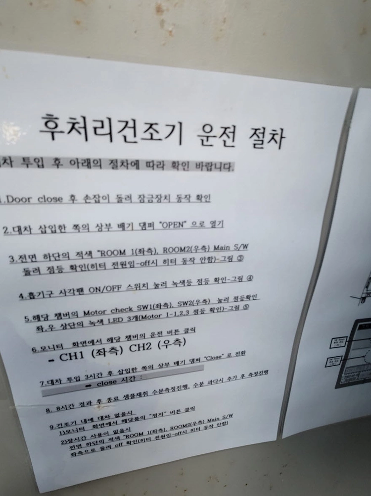 특대형 후처리 건조기 이미지