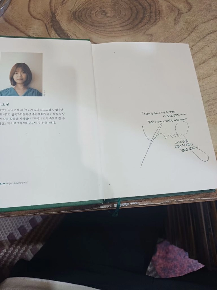 지구끝의 온실 _김초엽 장편소설.예스리 커버 ..작가 친필싸인북.. 이미지
