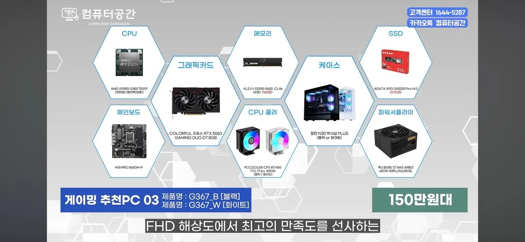 라이젠7 5700x rtx3070 고사양 컴퓨터 이미지