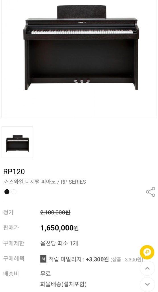 커즈와일 RP120 디지털피아노 (블랙) 해머건반 판매합니다 이미지