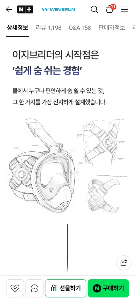 위베런 이지브리더 4세대 스노쿨링 마스크 2개 이미지