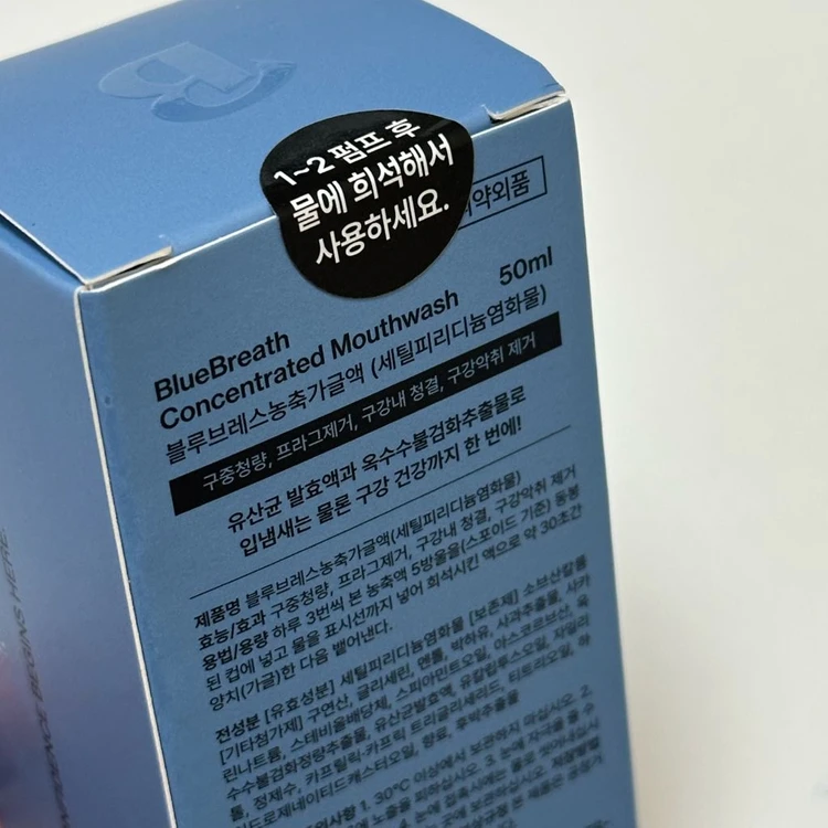 블루브레스 고농축 구강청결제 50ml 이미지