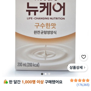 뉴케어 구수한맛 200ml 30개들어있는박스 이미지