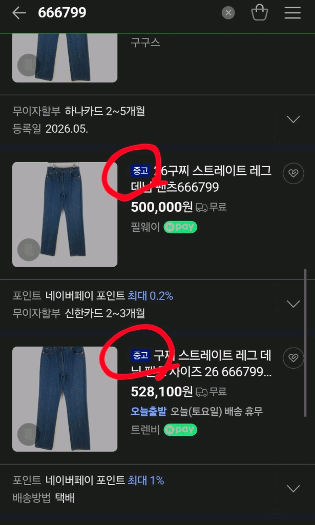 구찌 홀스빗 청바지데님명품자켓반팔미니스커트원피스맨투맨치마 프라다구찌루이비통몽클레어스톤아일랜드에르메스로로피아나샤넬 이미지