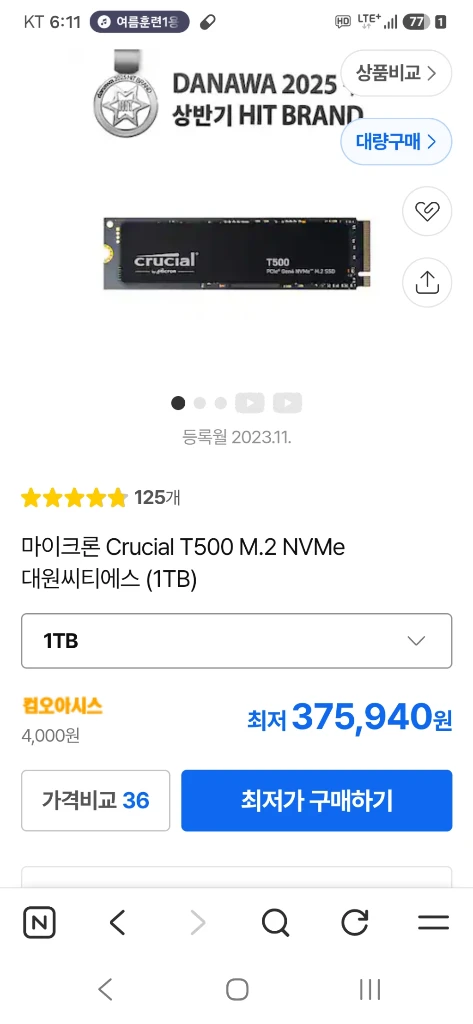 미사용 T500 NVMe SSD 1TB 보증30년2월 이미지