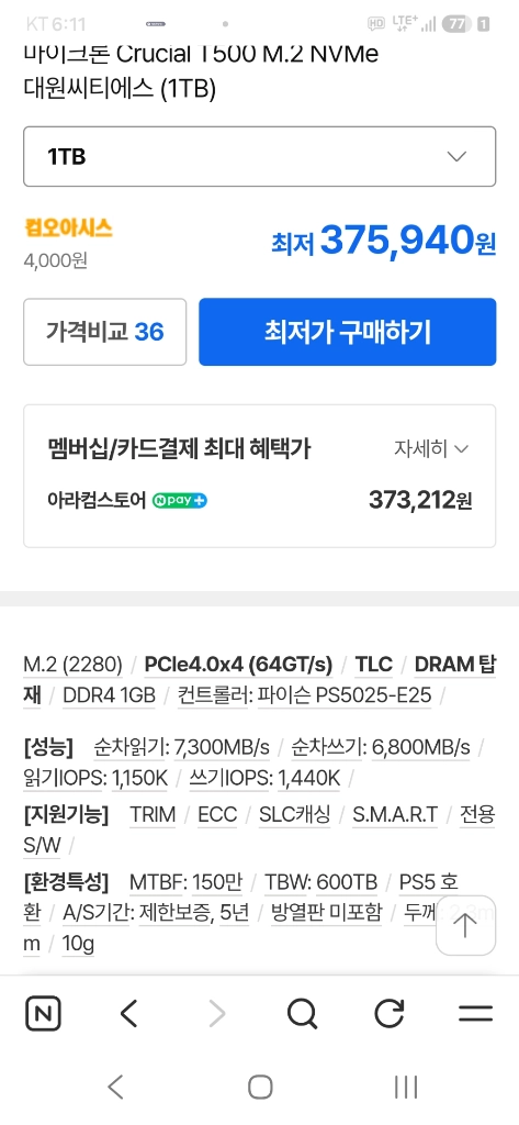 미사용 T500 NVMe SSD 1TB 보증30년2월 이미지