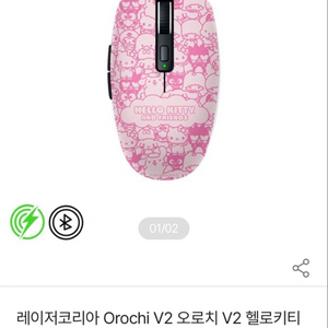 (미개봉) 레이저 오로치 V2 헬로키티 에디션 무선 게이밍 마우스 정품Orochi V2 지슈라 바이퍼 지슈스 이미지
