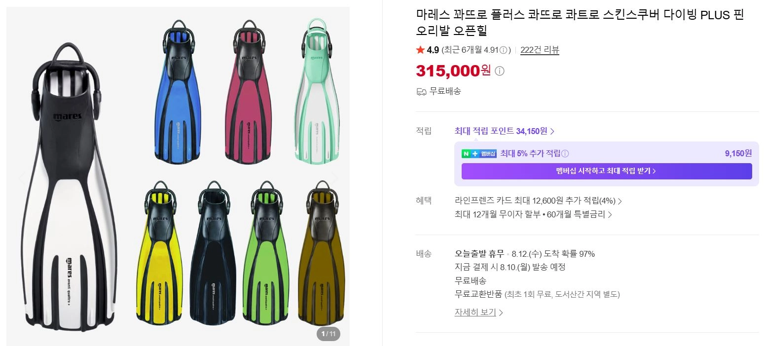마레스 콰트로 스쿠버 다이빙 핀(사이즈 R) 이미지