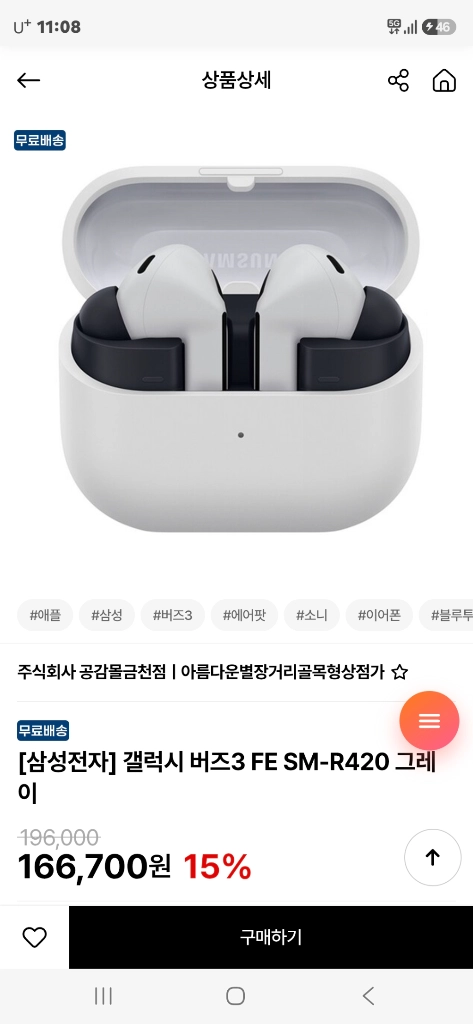 갤럭시버즈 3 - 안심되는 중고거래