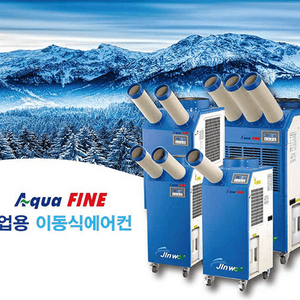 태양전자/아쿠아파인 산업용이동식에어컨/공업용에어컨/업소용이동식에어컨/수냉식에어컨/산업용제습기/업소용제습기 최저가 이미지