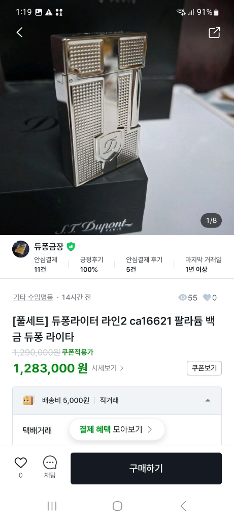 [정품] 듀퐁라이터 종류별 싸게팝니다 18k 금장 은장 팔라듐 백금 블랙 블루 쌍불 듀퐁 라이타 이미지