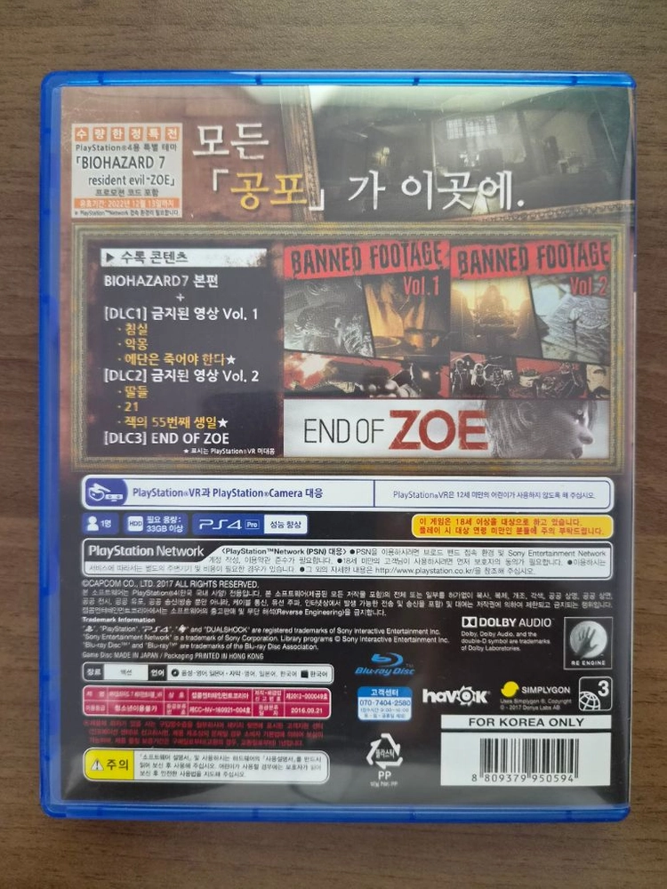 PS4 바이오하자드7 골드에디션 이미지