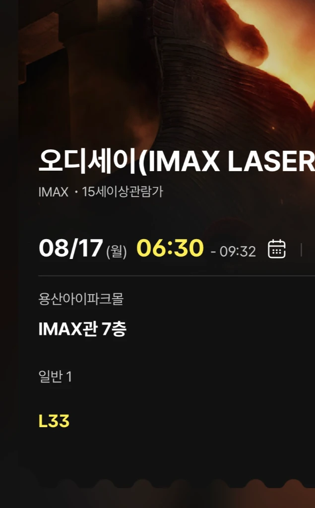 용아맥 오디세이 8/17(월) 6:30 L열 우블 통로부근 단석 양도 - 안심되는 중고거래