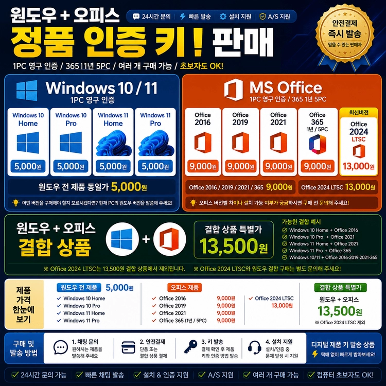 5,000원 즉시발송 윈도우11 / 윈도우10 HOME PRO 1PC 영구인증 오피스 365 2024 2021 이미지