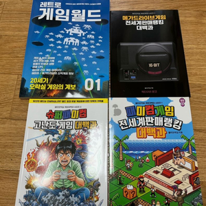 레트로 게임월드, 레트로게임 잡지, 패미컴 메가드라이브 슈퍼패미컴 게임도서 이미지