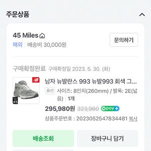 뉴발란스 993 260 이미지