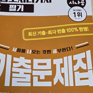 기사) 2026 시나공 정보처리기사 필기 기출문제집 (길벗 R&amp) 이미지