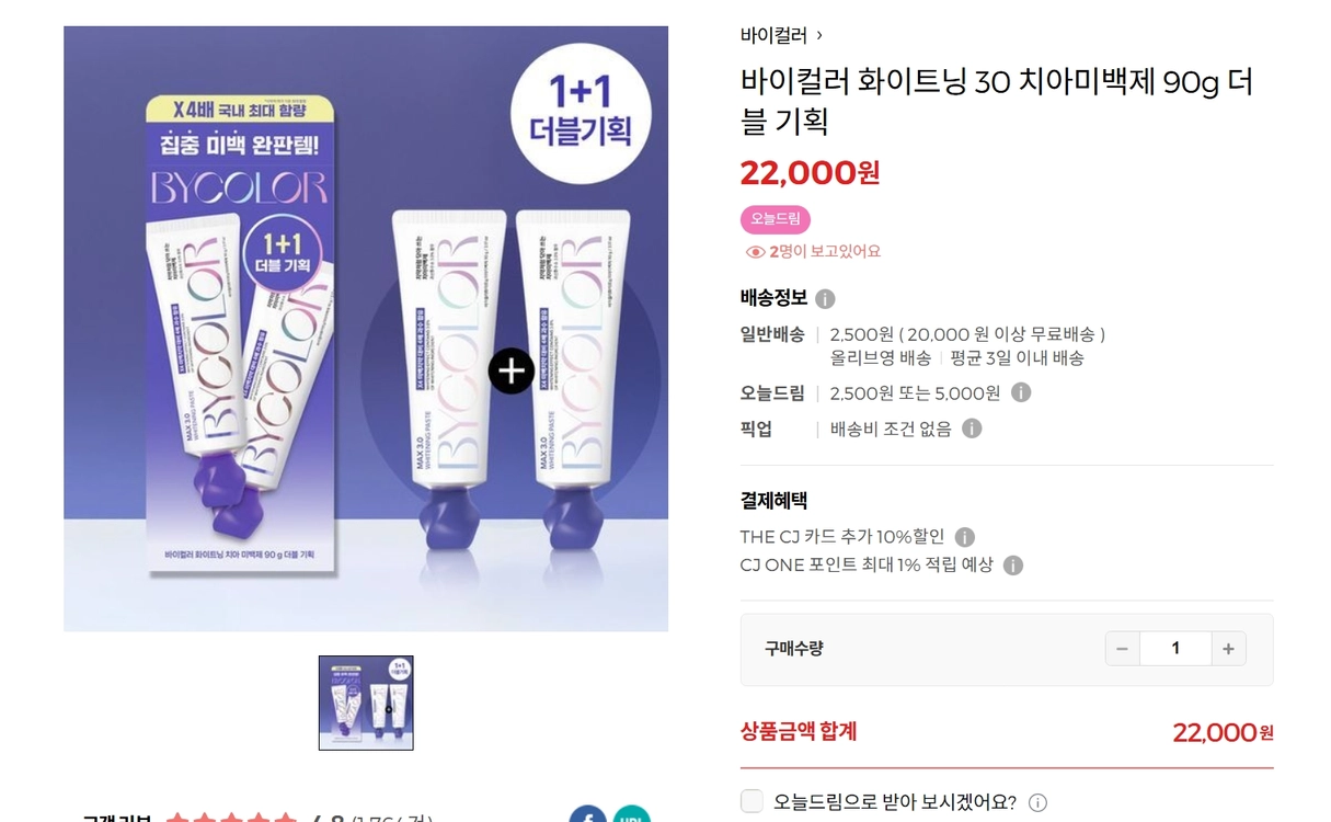 바이컬러 치약 미백키트 홈케어미백 치아미백 2박스 새상품 택포 이미지