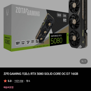 RTX5080 조텍솔리드코어 신품 팝니다 이미지