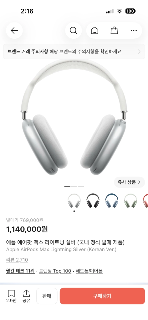 에어팟 맥스 이미지