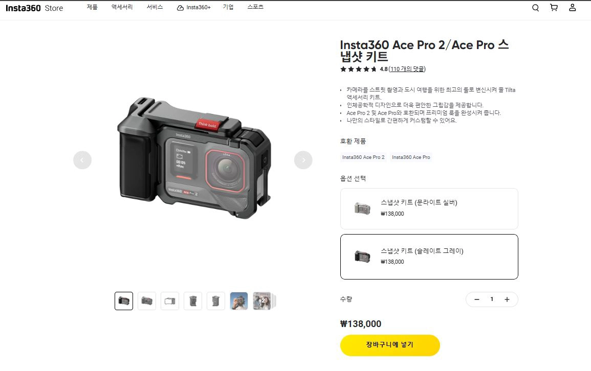 인스타360 에이스프로2, 에이스프로 스냅샷 키트 이미지