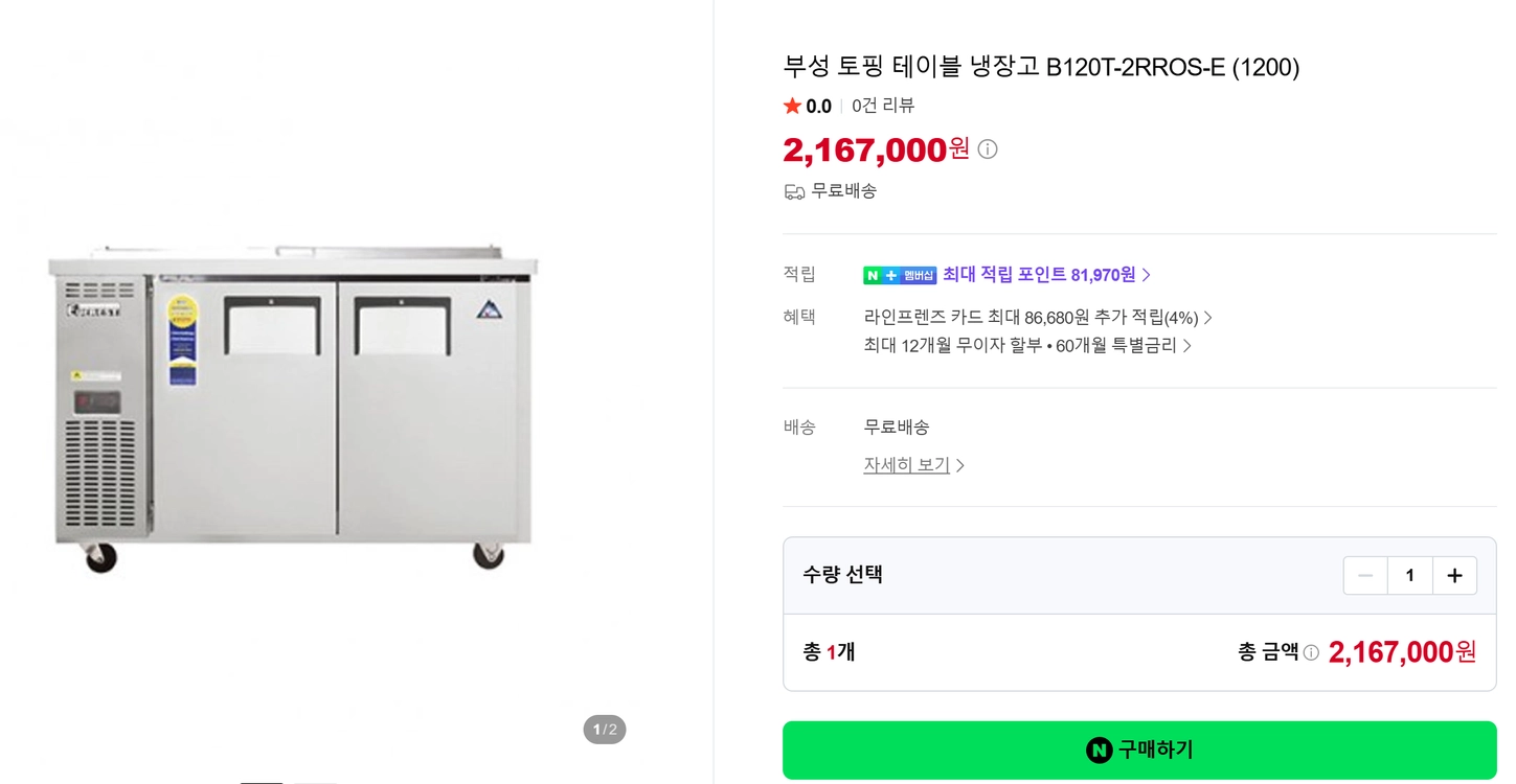 부성 에베레스트 간냉식 1200 토핑 테이블 냉장고 세트(스텐 작업대 하부선반 2대, 올스텐 2단 상부선반 포함) 이미지