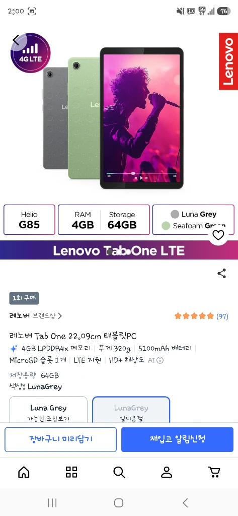 레노버 탭 one 판매합니다 - 안심되는 중고거래