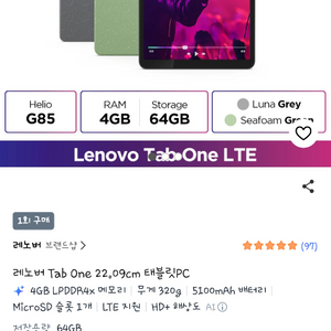 레노버 탭 one 판매합니다 이미지