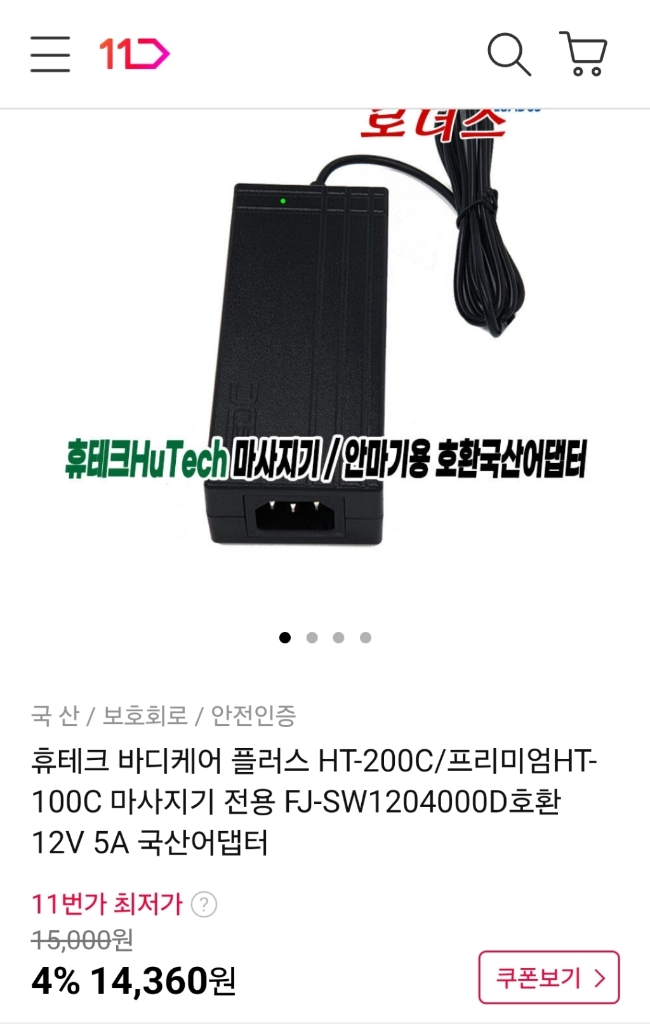 휴테크 바디케어 안마기/마사지용 12V 어댑터 이미지