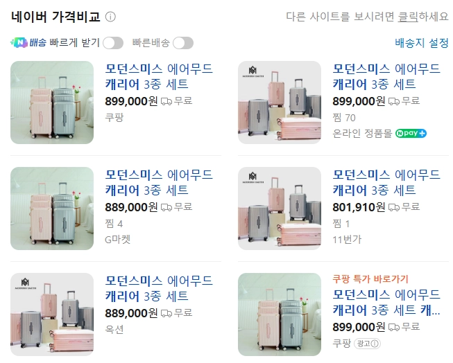 정가 80만원 모던스미스 캐리어 이미지
