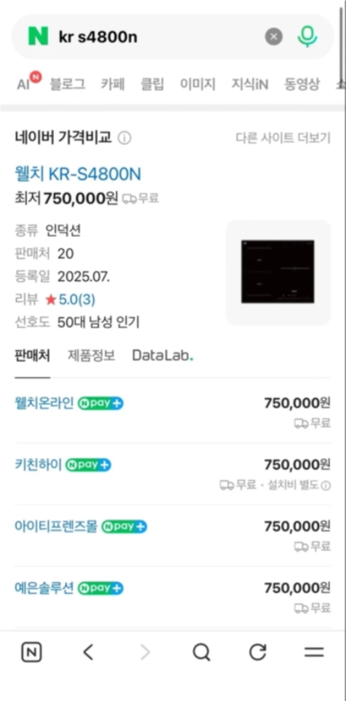 웰치 KR-S4800N 3구 인덕션 이미지