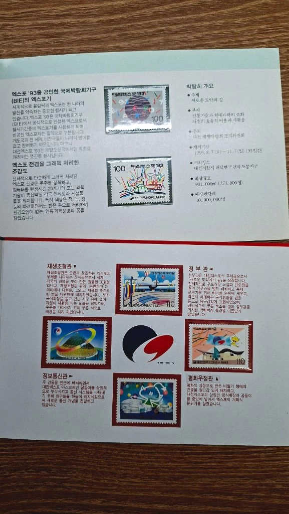 93년도 대전엑스포 굿즈 일괄 이미지